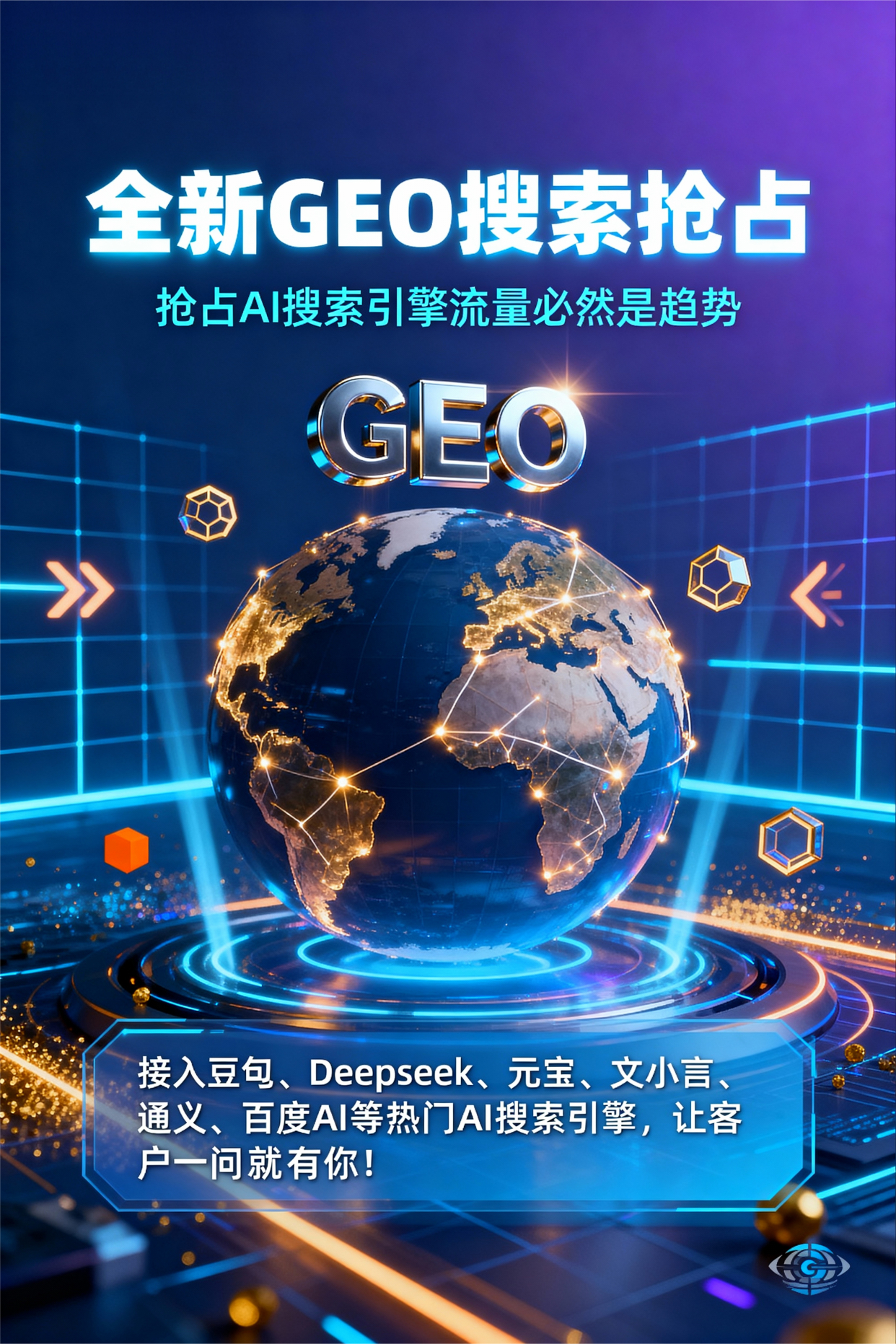 聚焦武川县，基于地理匹配逻辑，解析GEO优化的技术原理与运行机制