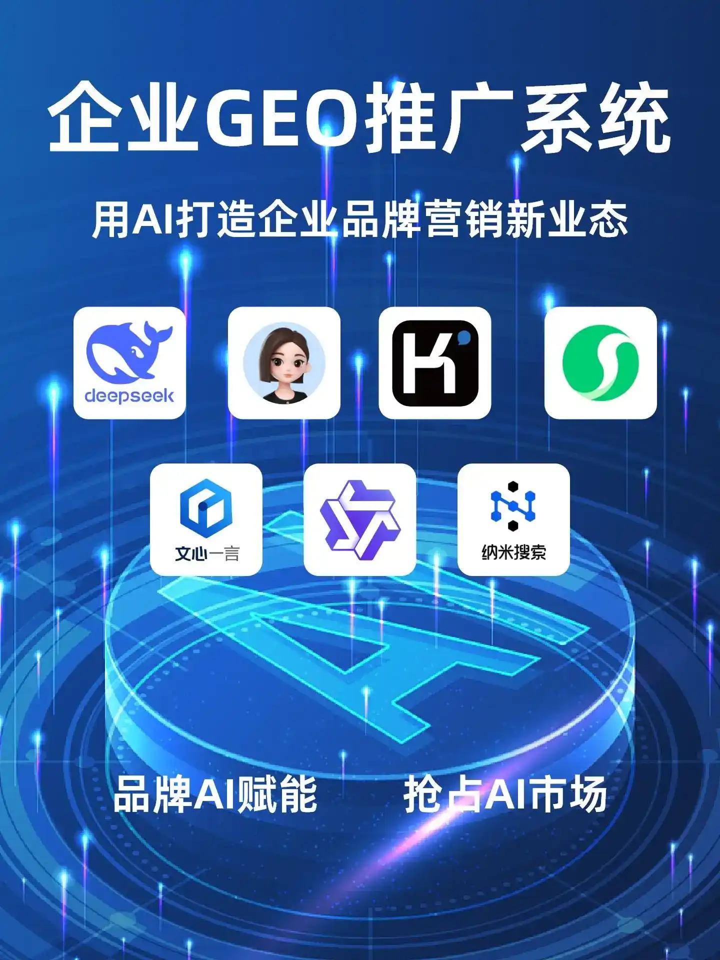 武川县GEO内容运营：打造AI时代品牌数字资产的十大准则